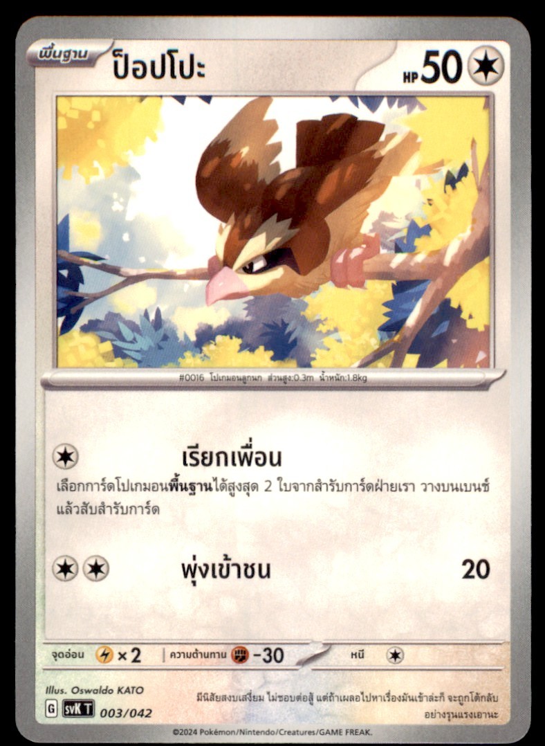 2023 Pokemon Scarlet & Violet Series - Scarlet & Violet - 151 Pidgey Thai #16
