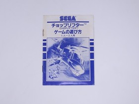 Choplifter Sega My Card SG-1000 SC-3000 SMS Japan Box Manual CIB US Seller