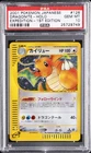 2001 POKEMON JAPANESE EXPEDITION 1ST EDITION #126 DRAGONITE-HOLO PSA 10