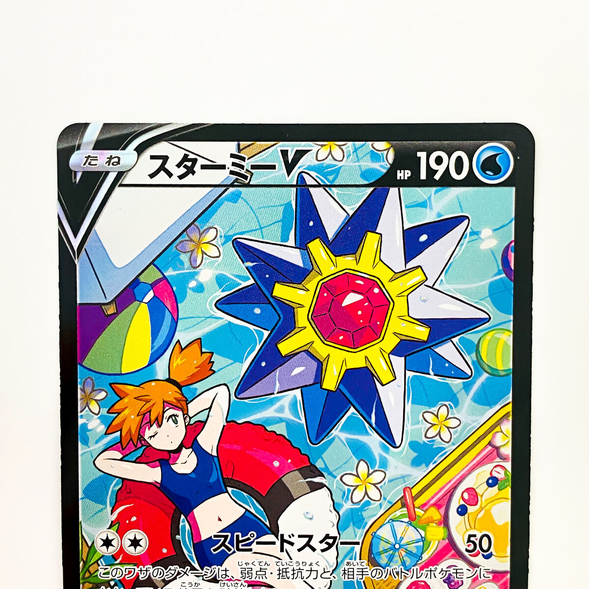 Starmie V CSR 083/067 S9a Battle Region - Pokemon Card Starmie V CSR 083/067 S9a Battle Region - Pokemon Card