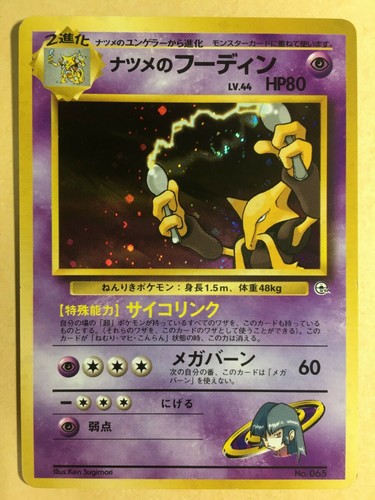 Swirl Sabrina S Alakazam Pokemon 1999 Gym Challenge No Symbol Japanese 065 Vg Ebay