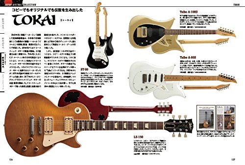【初版】日本のヴィンテージ・ギター メイド・イン・ジャパンの銘器たち Bibian 比比昂 - 日本のヴィンテージ ギター メイド イン