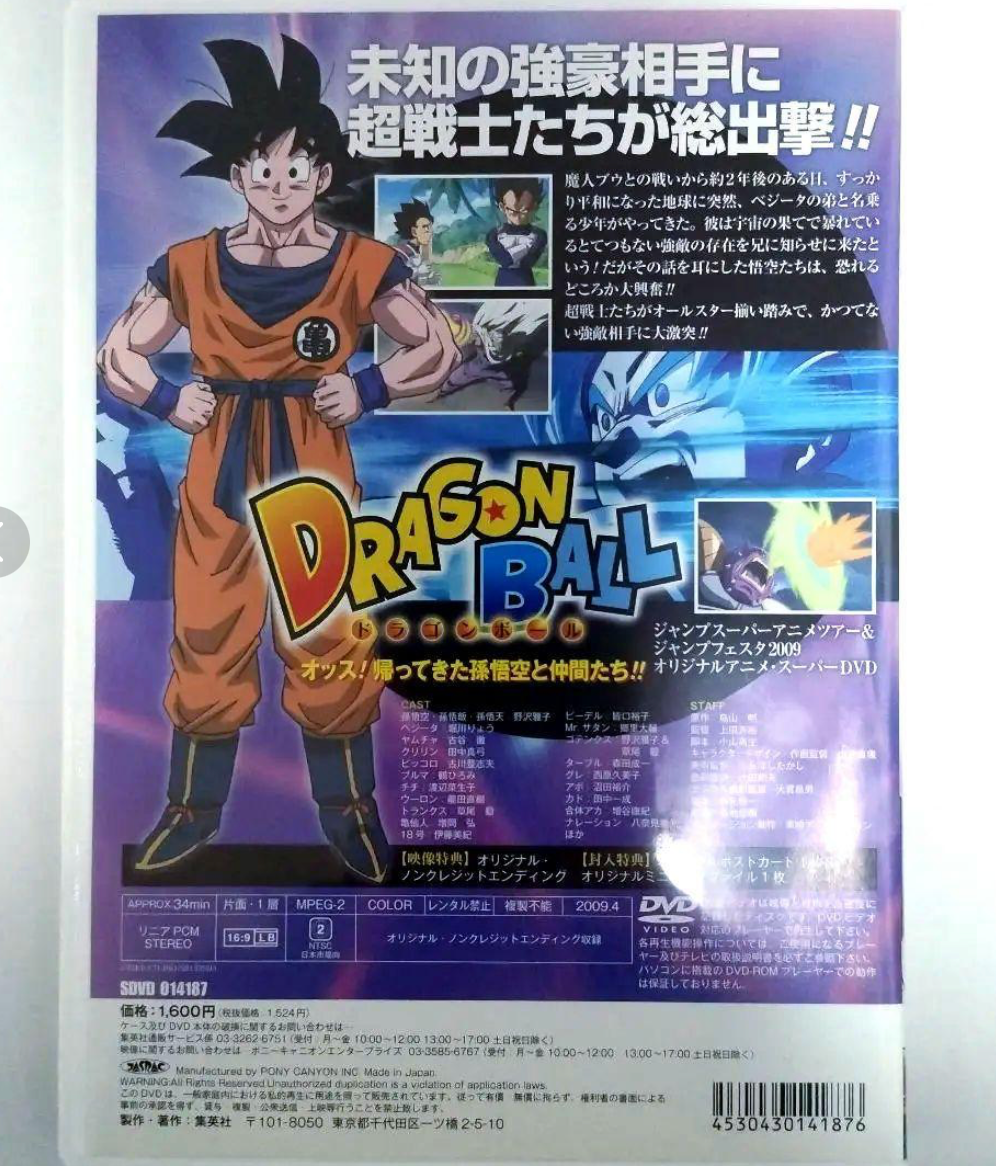 ドラゴンボール DVD購入特典 ポイントナンバーカード ドラゴンボール DVD購入特典 ポイントナンバーカード ドラゴンボール