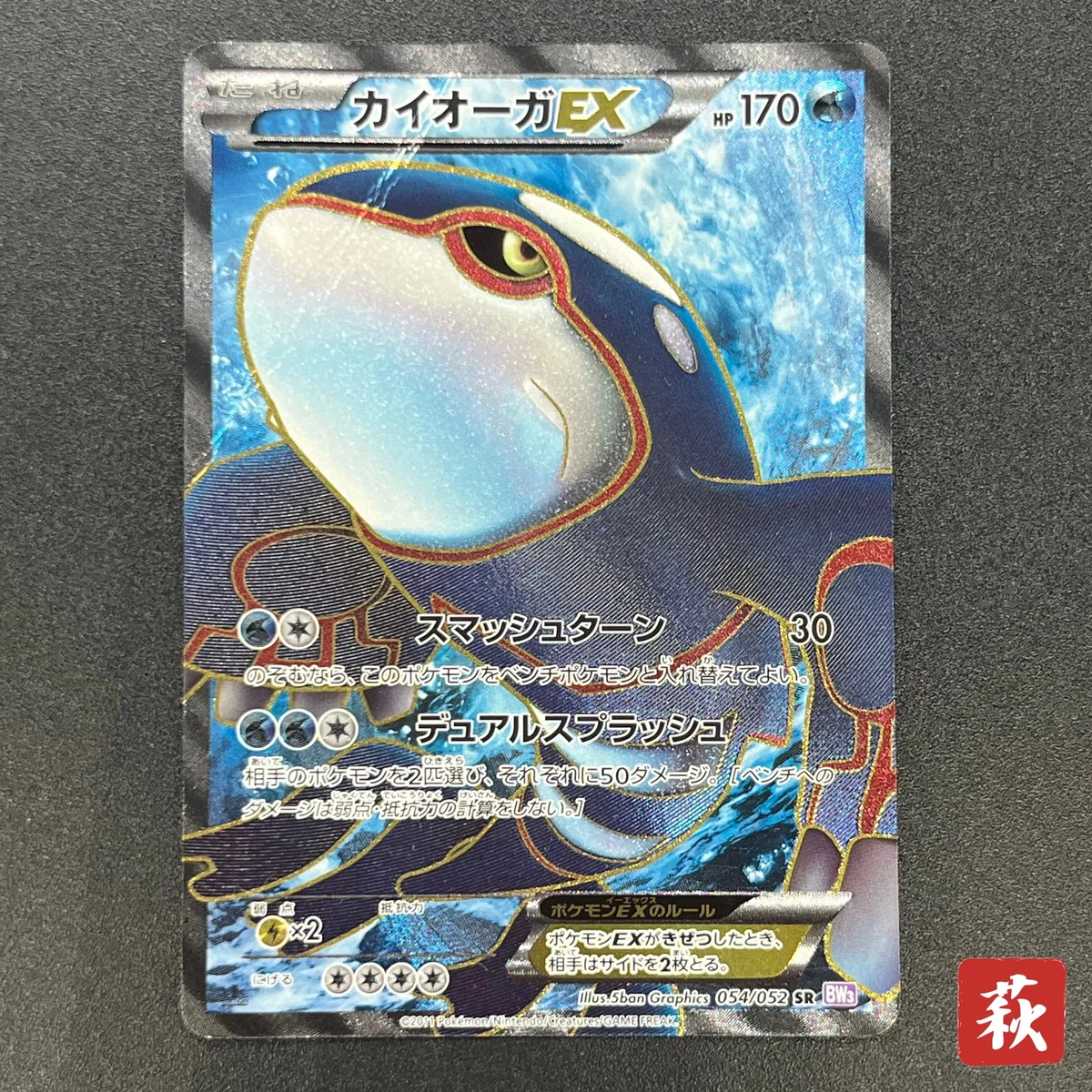 Kyogre Ex 054/052 Bw3: Psycho Drive for sale | eBay