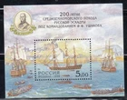 Russia 1999 Mi.#Bl23 Russian Fleet. Admiral F. Ushakov souvenir sheet 1 stamp