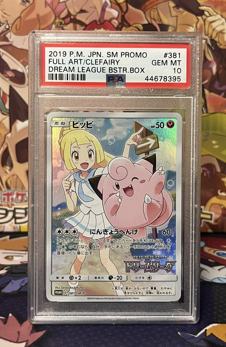PSA10 ピッピ 381/SM-P Pippi: Dream League Japanese Clefairy & Lillie Dream League Full Art Promo 381/SM-P