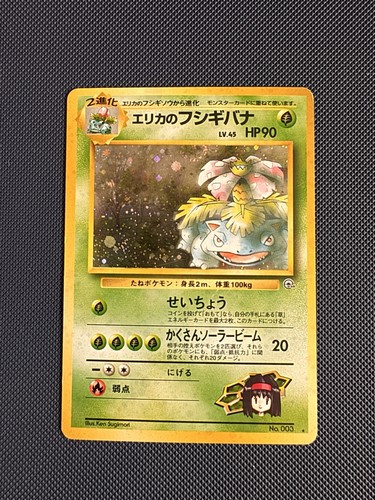 Erika's Venusaur (JP) — Gym Challenge (Japanese)