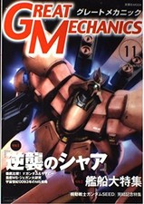 "Great Mechanic" 11 Gundam Magazine Japon Livre BD Anime Mook Book Form JP