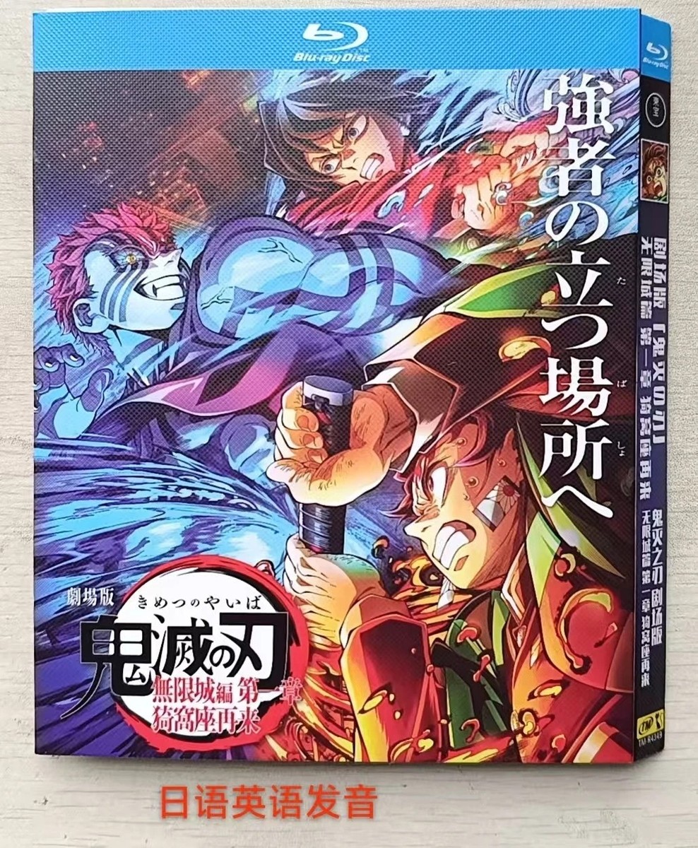 Demon Slayer Kimetsu no Yaiba Infinity Castle (2025)：1-Disc All