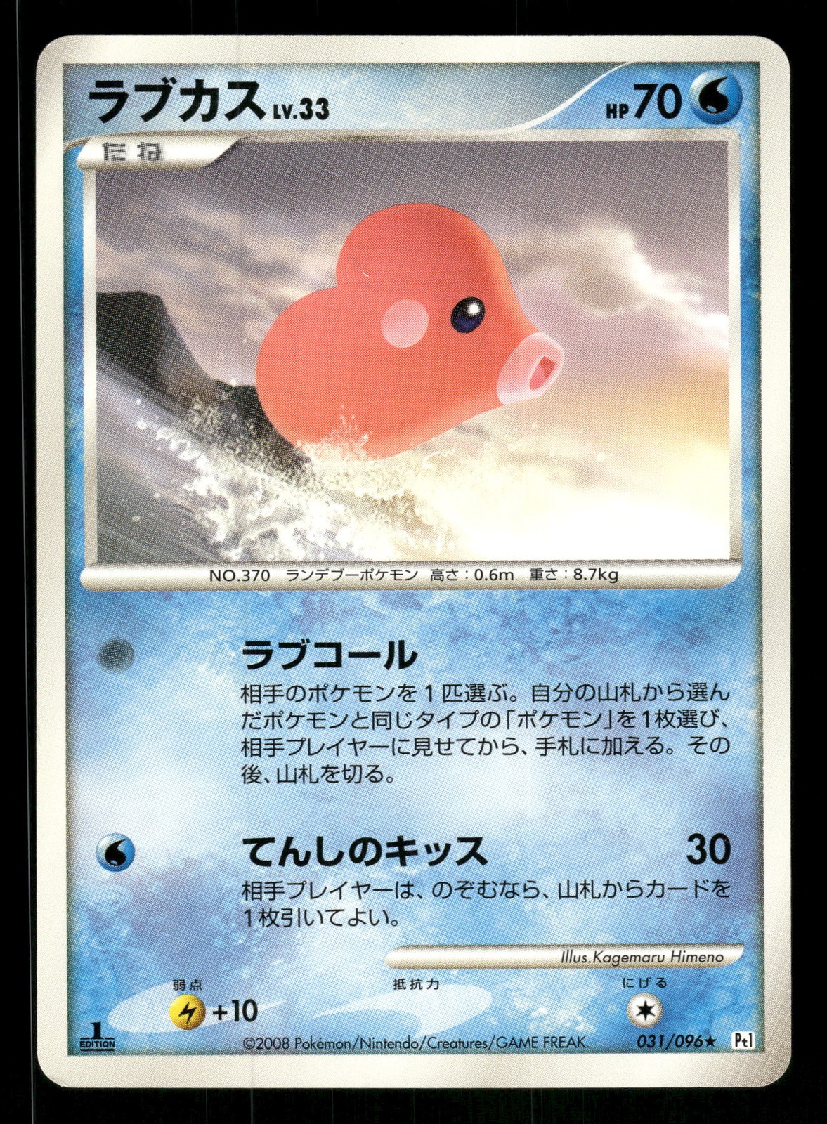 Luvdisc 031/096 Rare,Japanese,First Edition Pokemon Pt1: Galactic's Conquest