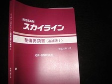 Nissan Skyline R34 1999 Service Manual GT-R, Original,Rare, Manual New