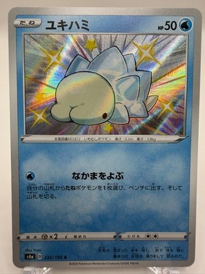 Snom S4a: Shiny Star V 232/190 Shiny Rare PTCG NM