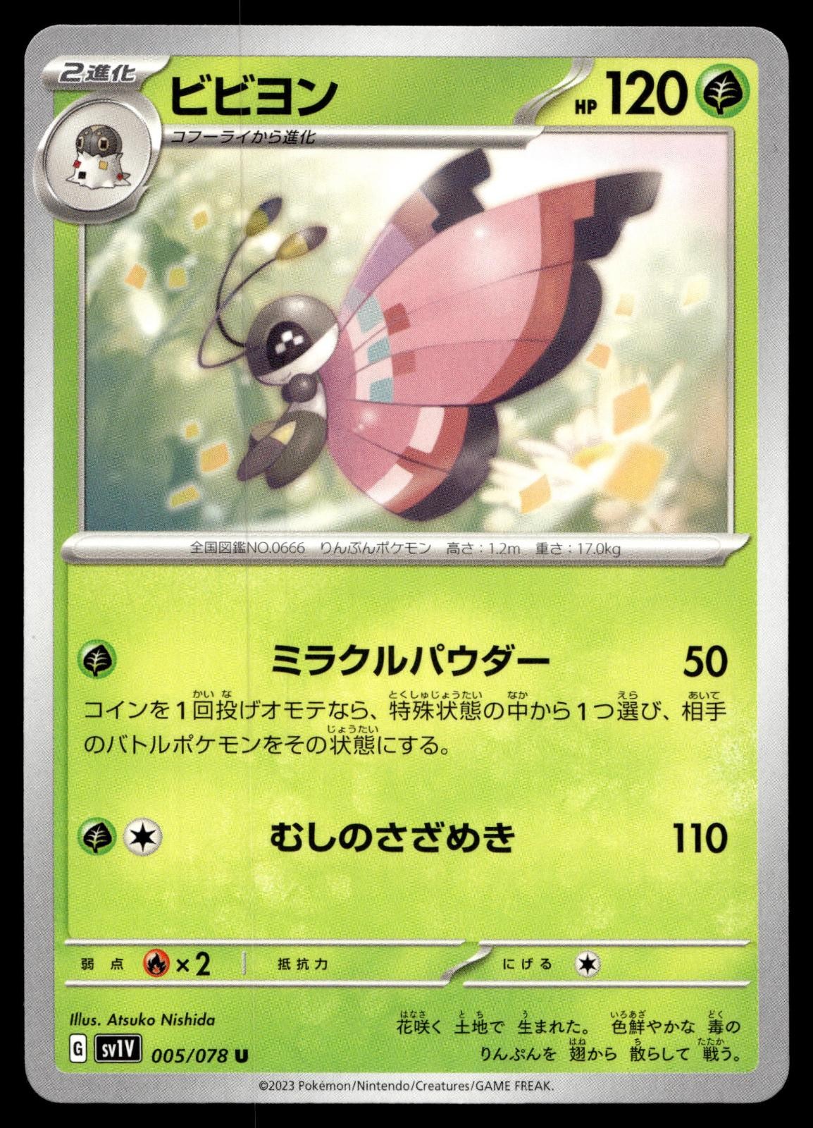 VIVILLON 005/078 VIOLET EX POKEMON JAPANESE