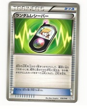 Random Receiver 036/046 2012 Master Box EX Deck Pokemon Japanese HP
