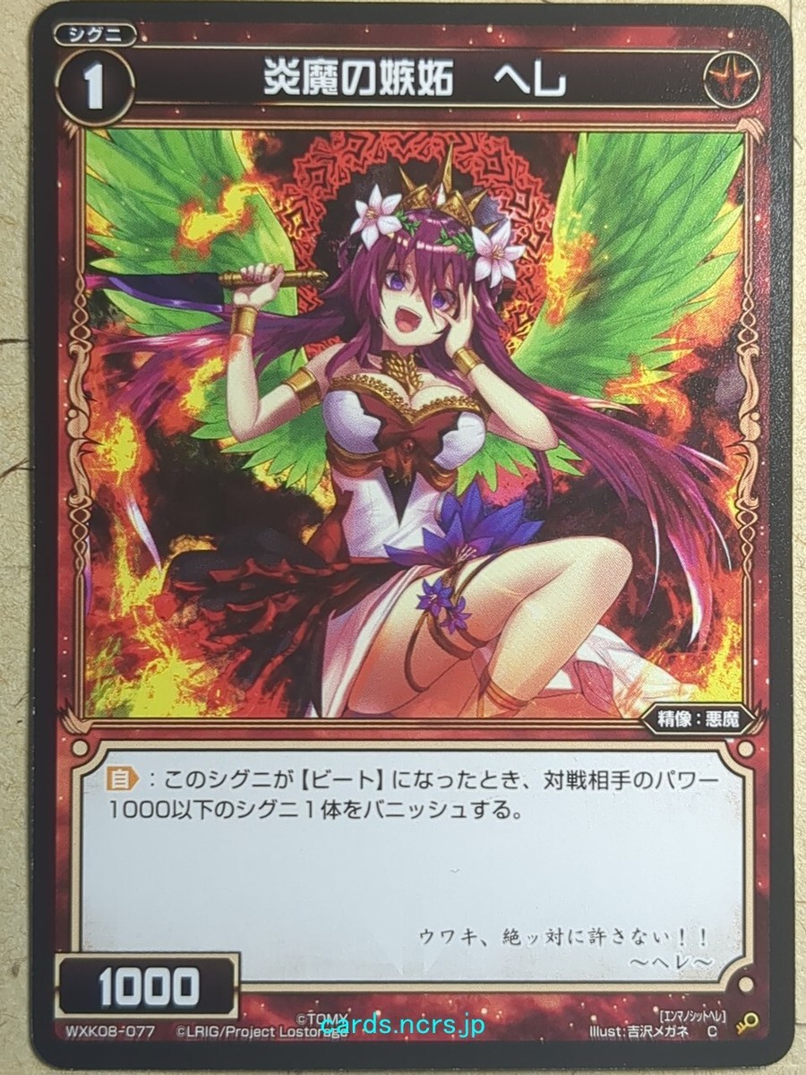 Wixoss Bk Wixoss WXK08-077 C Here Jealousy of Flame Demons Wixoss Bk Wixoss WXK08-077 C Here Jealousy of Flame Demons