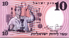 New ListingIsrael 10 Lirot 1958 Pick # 32d