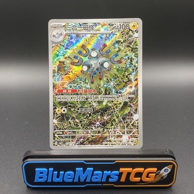 [US SELLER] 2026 Pokémon TCG S-Chinese Gem Pack Vol.5 Magneton CBB5C-0307/07 NM