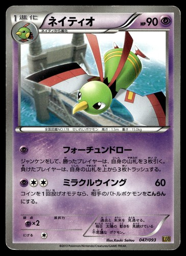 Xatu 047/093 EX Battle Boost
