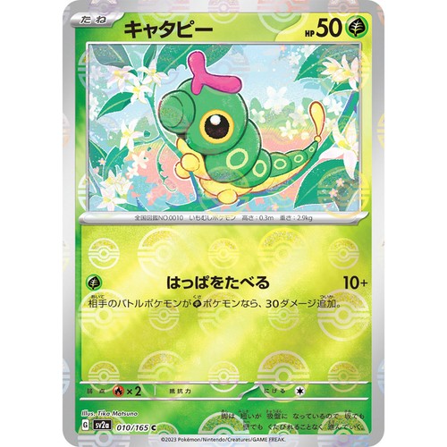 Caterpie (Reverso Holográficos) C 010/165 SV2a Pokémon Tarjeta 151 de Japón - Imagen 1 de 2