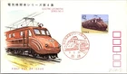 Japan FDC 2.5.23 SC #2008 Electric Locomotive Series 4 - JSPA #800A - J25825