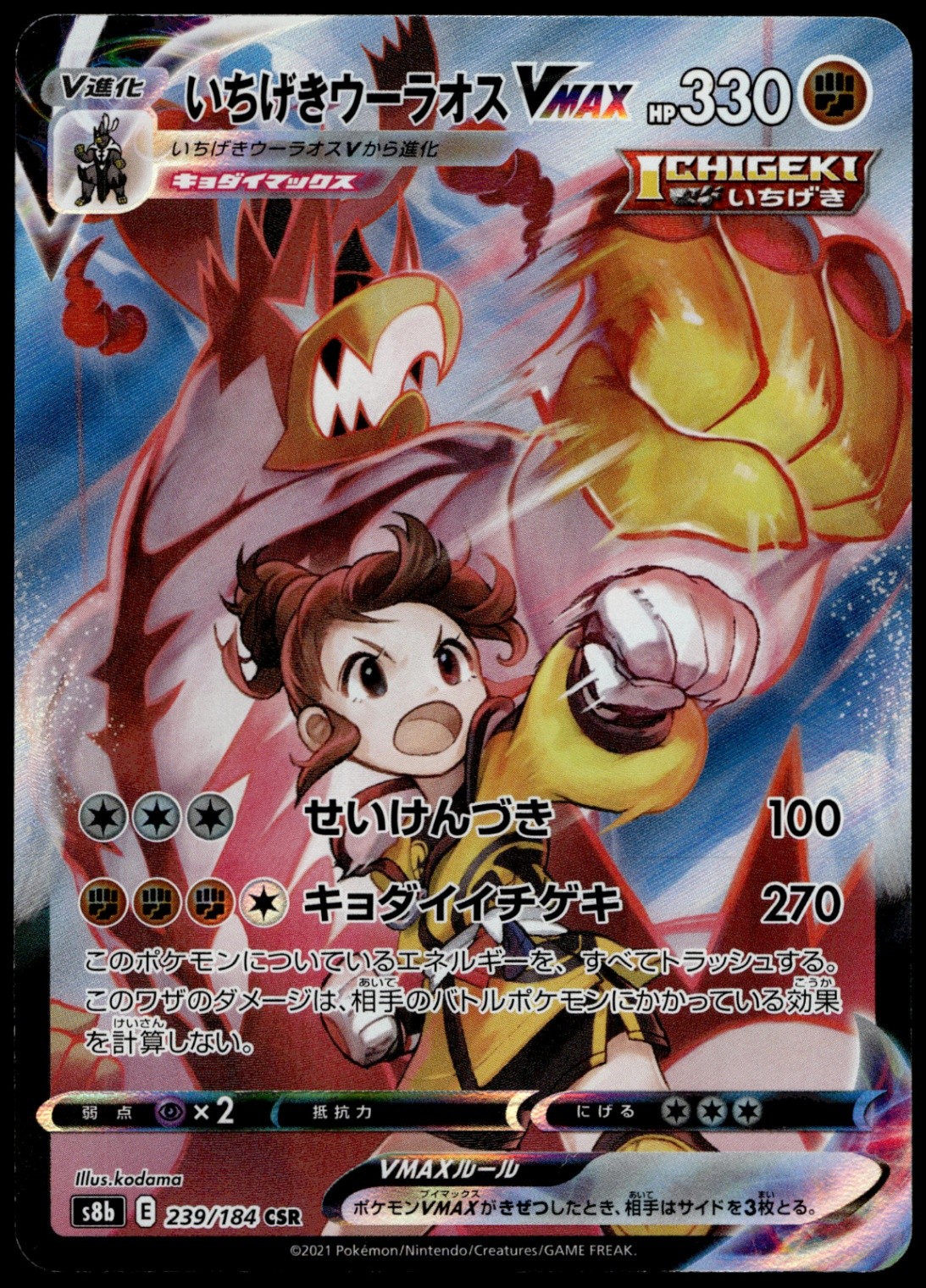 Single Strike Urshifu VMAX Character Super Rare S8b: VMAX Climax 239/184 NM