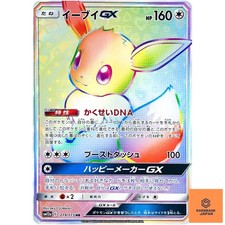 Eevee GX #219 Prices | Pokemon Japanese Tag All Stars | Pokemon Cards