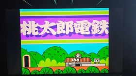 Momotaro Dentetsu Nintendo Famicom NES Japanese ver Cleaned Tested & Working