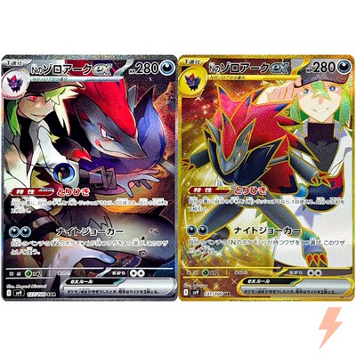 N's Zoroark SAR UR Set 127-131/100 SV9 Battle Partners - Pokemon