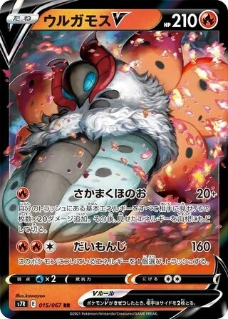Volcarona V 015/067 Double Rare Blue Sky Stream Pokemon Japanese Holo Near Mint