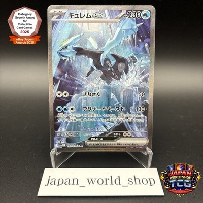 Kyurem ex SAR 168/086 Black Bolt Pokemon Card Japanese 2025 NM | eBay