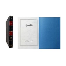 Rare Egyptian Arabic Book Cairo By Shahata Issa Ibrahim القاهرة شحاتة ابراهيم
