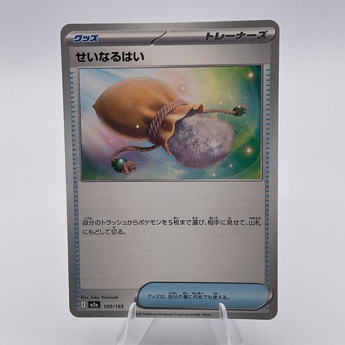 Sacred Ash 150/193 MEGA Dream ex Pokemon Japanese