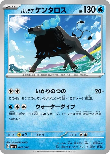 Paldean Tauros 040/190 Sv4a: Shiny Treasure Ex