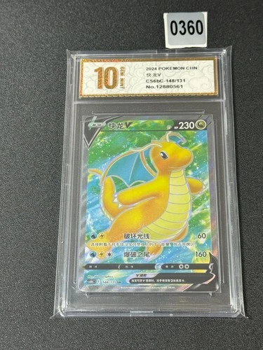 Pokémon TCG Chinese Sword & Shield CS6bC-148/131 SR Dragonite Grade 10