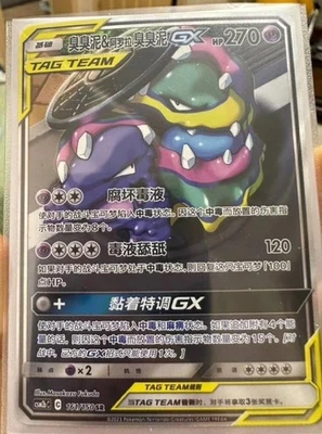 Pokemon Chinese Sun & Moon Muk & Alolan Muk GX CSM2bC 161/150 SR Rare IN STOCK - Image 1 of 3