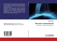 Ol'ga Poroshina (U. A.) | Lichnoe Strahowanie | Taschenbuch | Russisch (2020)