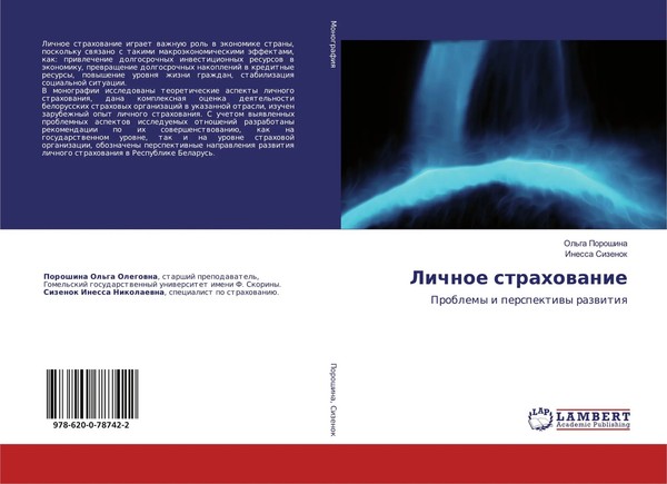 Ol'ga Poroshina (U. A.) | Lichnoe Strahowanie | Taschenbuch | Russisch (2020)-image