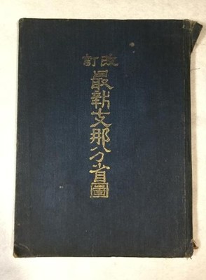 1919 China Provincial Maps Revised Edition Antique Japan Rare