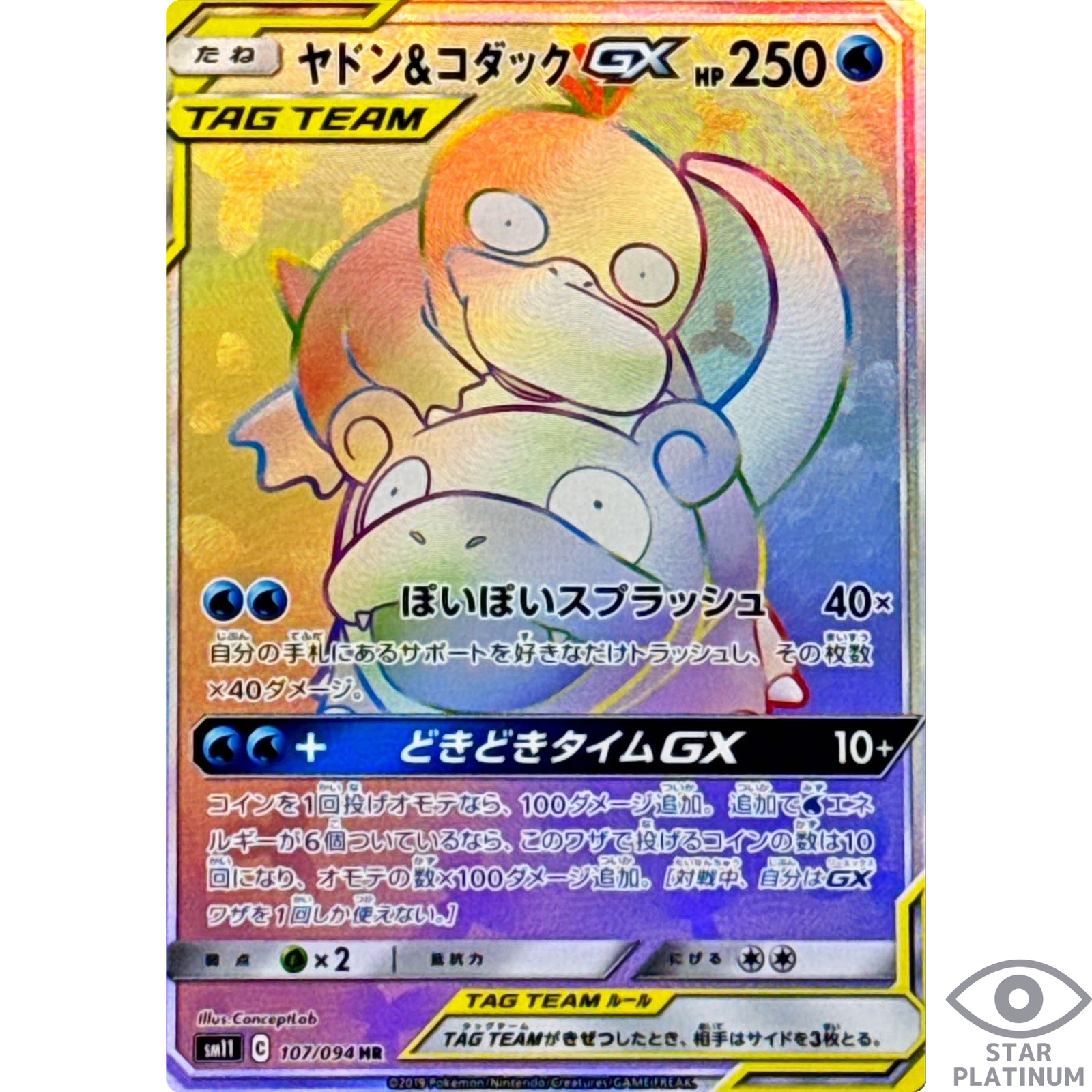 Slowpoke & Psyduck-GX HR 107/094 sm11 Japanese Pokemon Card Miracle Twin - EX