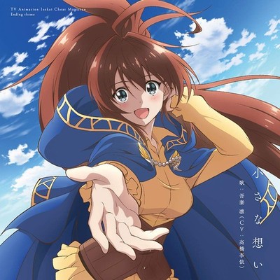 Azuma Rin(Cv:Takahashi Rie Chiisana Omoi (CD)