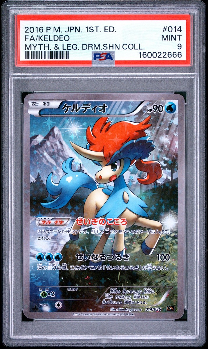 Keldeo 014/036 Cp5: Mythical & Legendary Dream Shine Collection