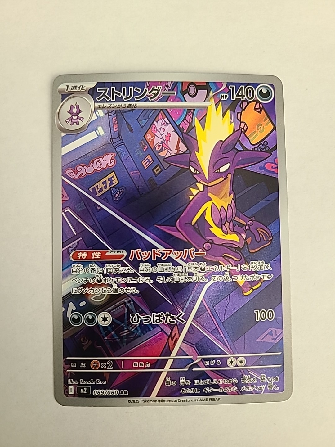Pokemon JP 2025 Inferno X Toxtricity 89/80 Art Rare NM