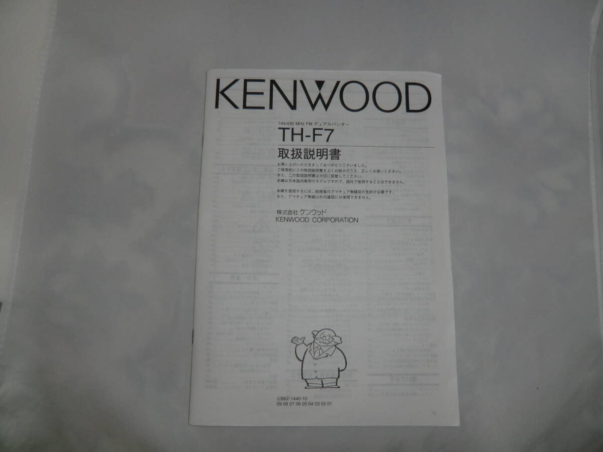KENWOOD TH-F7 Handy 144/430Hz FM Dual Bander Transceive Working