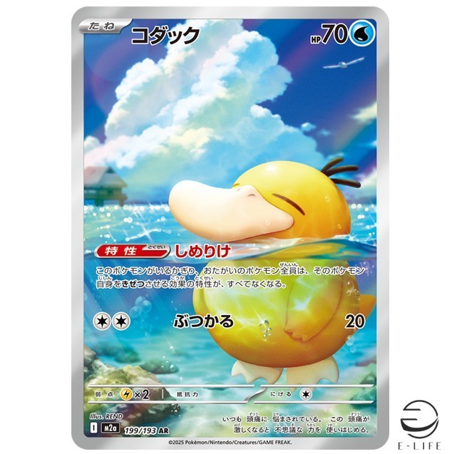 【PSA10】コダック AR MEGAドリームex 199/193 Psyduck AR 199/193 M2a MEGA Dream ex Pokemon Card Japanese | eBay