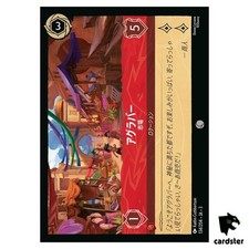 Agrabah Marketplace C 134/204 JA-3 [Regular] Into Inklands Disney Lorcana JP