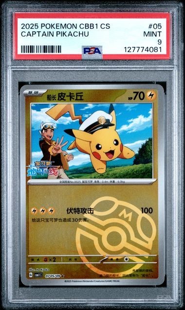 2025 POKEMON CAPTAIN PIKACHU #05 SIMPLIFIED CHINESE CBB1 C-GEM