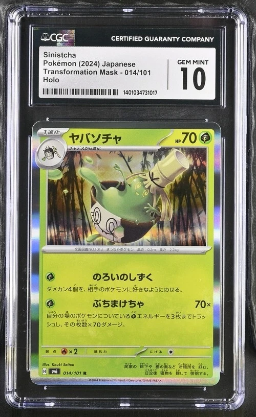 Pokemon Sinistcha 014/101 Transformation Mask - sv6 Japanese Gem Mint 10 (2024) - Image 2 of 3