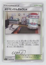 Pokemon Research Lab Japanese Pokémon Sun & Moon Miracle Twin (SM11) #089