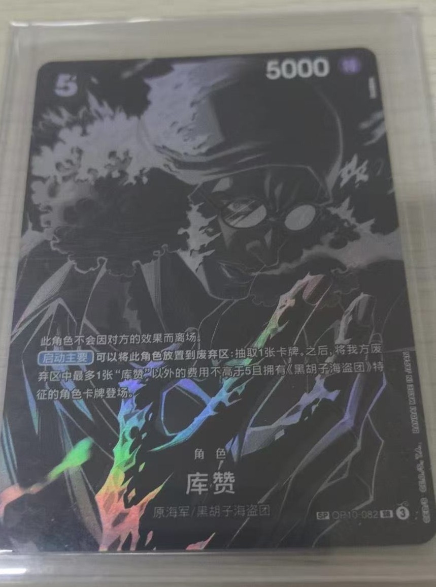 Kuzan (SP Alt Art) OP10-082 SR Legacy of the Master ONE PIECE Card Game Chinese