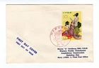 S601 Japan 1959 Art Issue High-Value - FDC Cover -